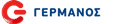Γερμανός Α.Β.Ε.Ε - Τεχνολογία Logo | Ελλάδα | «Στην καρδιά της τεχνολογίας» Γερμανός - Τεχνολογία Logo