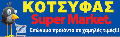 Αφοί Κότσυφα Ο.Ε. - Super Market Logo | Βέροια Ημαθίας | «Επώνυμα προϊόντα σε χαμηλές τιμές» Κότσυφας - Super Market Logo