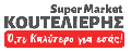 Κουτελιέρη Υιοί Α.Ε. - Σούπερ Μάρκετ Logo | Νάξος Κυκλάδων | «Ο, τι Καλύτερο για Εσάς» Κουτελιέρης - Σούπερ Μάρκετ Logo