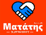 Ματάτης Θωμάς - Super Market Logo | Θεσσαλονίκη | «Οι πιο προσιτές τιμές, ποιότητα και εξυπηρέτηση από το 1990» Ματάτης Σούπερ Μάρκετ - Super Market Logo