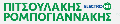 Πιτσουλάκης - Ρομπογιαννάκης Α.Ε. - Ηλεκτρικά Logo | Κρήτη | «Τοπικά & Οικονομικά» Πιτσουλάκης - Ρομπογιαννάκης - Ηλεκτρικά Logo