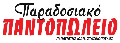 Παναγιώτης Ιωάν. Στασινόπουλος - Super Market Logo | Πάτρα · Αχαΐα | «Παραδοσιακό Παντοπωλείο» Στασινόπουλος - Super Market Logo