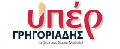Υπέρ Γρηγοριάδης Ι.Κ.Ε - Σούπερ Μάρκετ Logo | Καστοριά | «Επιλέγεις Τοπικά!» ΥΠΕΡ Γρηγοριάδης - Σούπερ Μάρκετ Logo